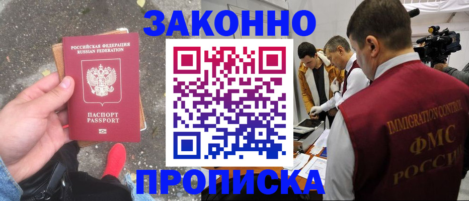 прописка законно в Грязовце