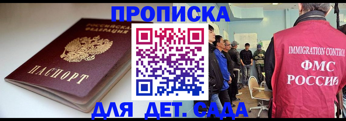регистрация для дет. сада в Грязовце